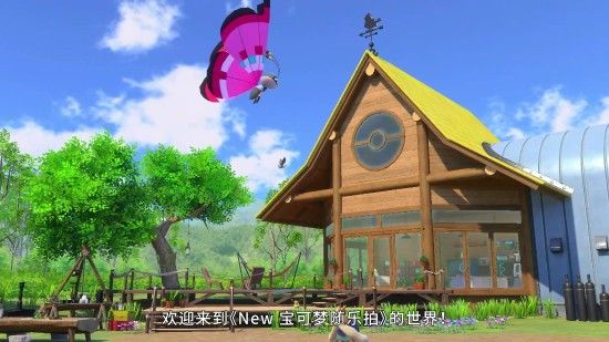 New宝可梦随乐拍官方最新正式版图片1