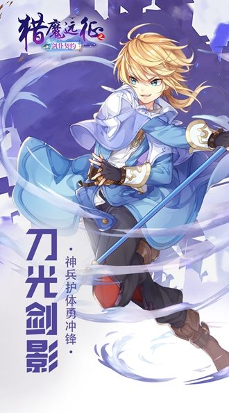 猎魔远征之剑仆契约游戏官方版图片2
