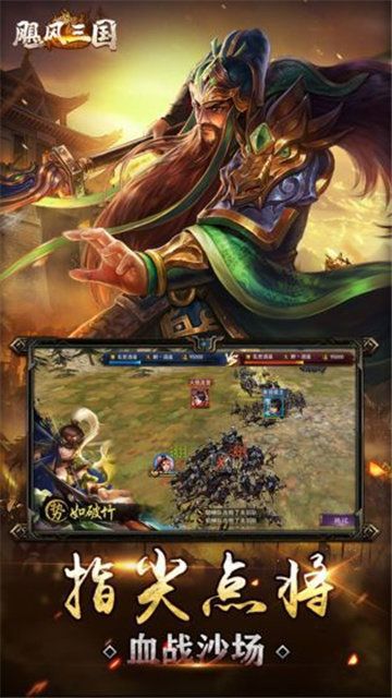 飓风三国之乱世争锋截图3