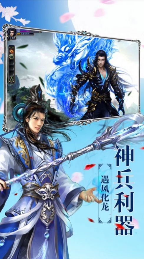 仙风武圣手游正式官方版图片1