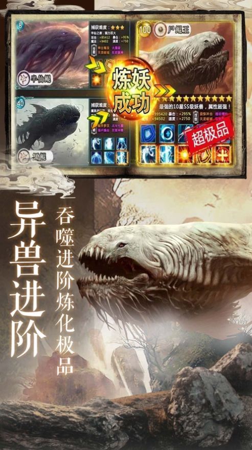 山海经指尖仙侠手游官方版图片1