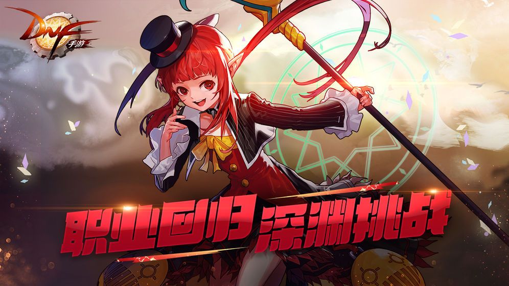 地下城与勇士OVERKILL游戏中文官方版图片2