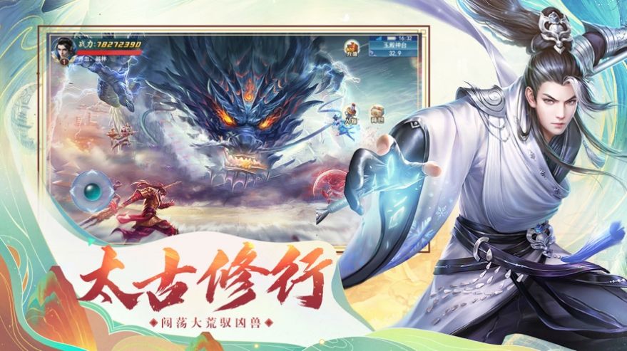 太古修仙传紫府苍穹手游正式官方版图片2