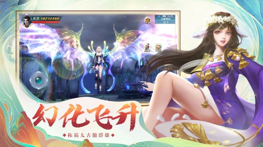 太古修仙传紫府苍穹手游正式官方版图片1