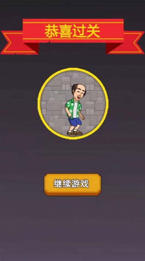 保护小哥哥游戏官方版图片1