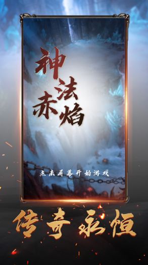 战火与永恒国际服截图1