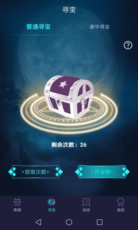 指尖寻宝截图3