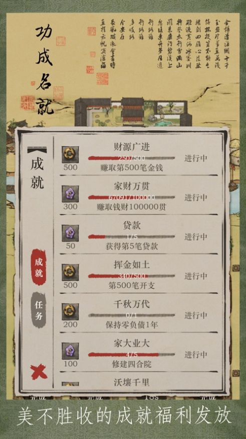 富庶江南官方版安卓游戏图片3