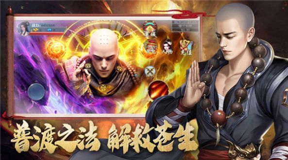 地藏伏魔传游戏官方版图片1