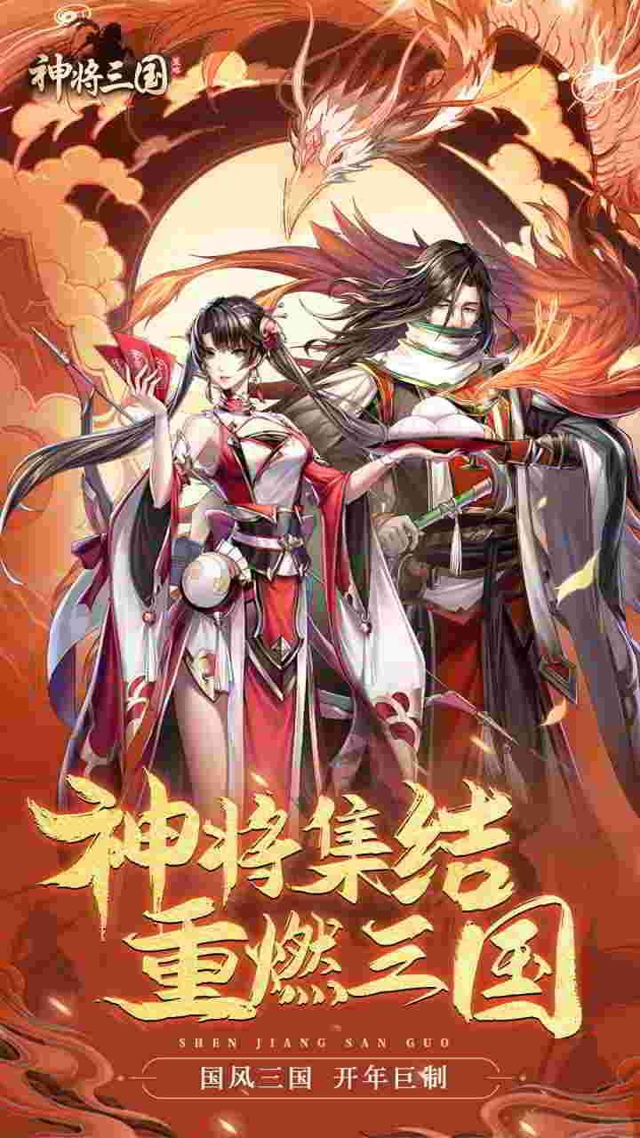 正统三国神将令截图3
