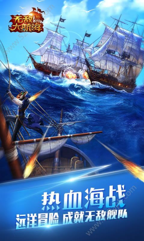 无敌大航海截图3