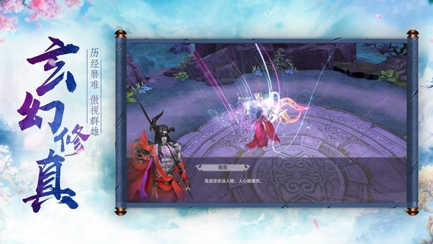 仙梦奇缘之戮仙截图3