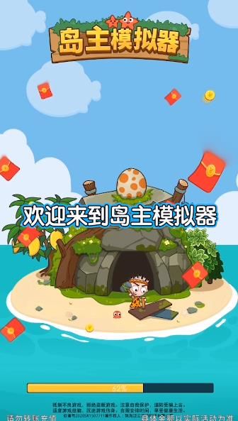 当岛主以后app游戏下载图片1