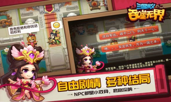 吐槽三国手游安卓官方版图片1