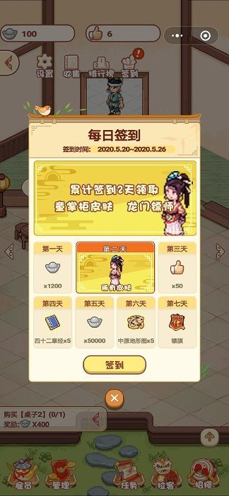江湖店榜游戏红包版下载图片1
