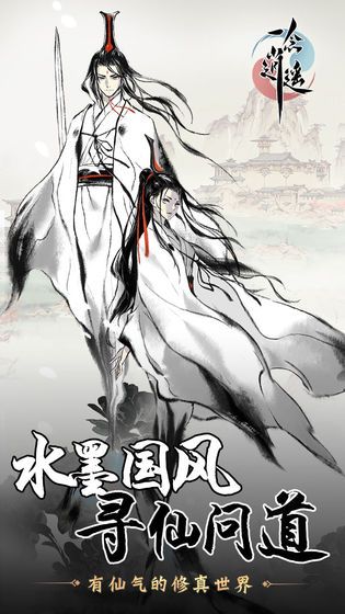 一念逍遥长歌行手游官方联动版图片1