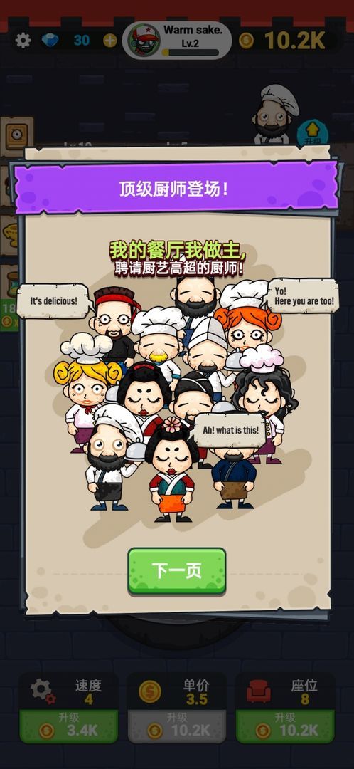 蜗牛餐厅安卓版游戏图片1