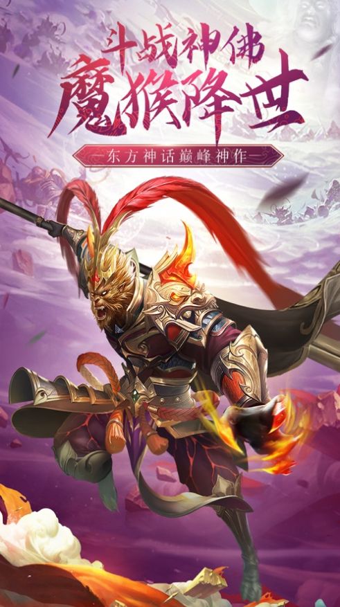 斗战佛之魔猴降世截图3