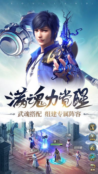 斗罗大陆武魂觉醒截图3