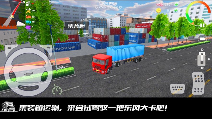 我是老司机遨游中国官方手机版下载图片2