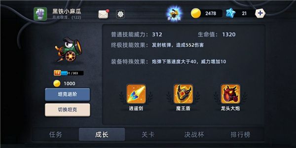疯狂小坦克游戏官方版图片1