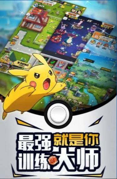 宝可梦重启游戏官方版图片1