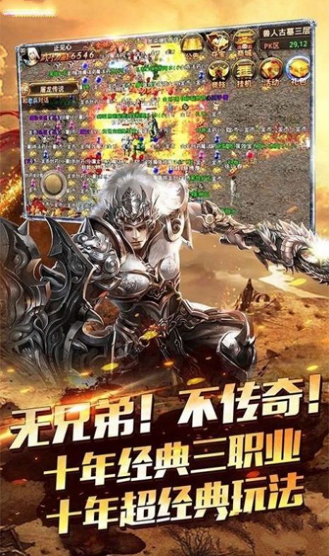 双端互通传奇单职业官方版手游图片1