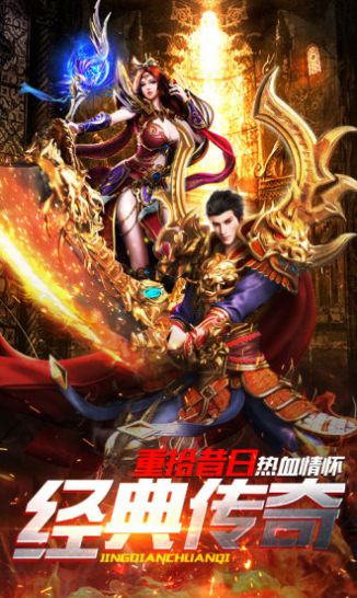 老传奇1.95手游官方版图片1