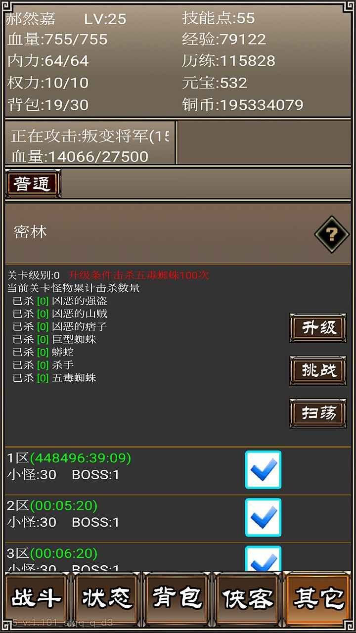 侠客挂机传游戏官方版图片1