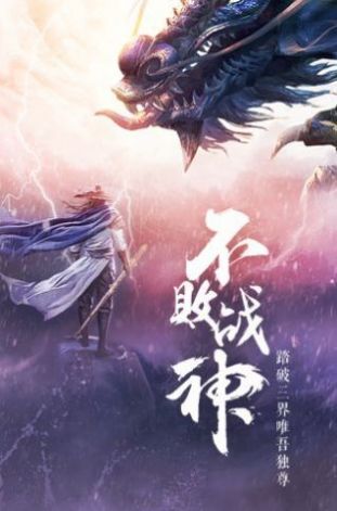 丹武雷帝手游官方安卓版图片1