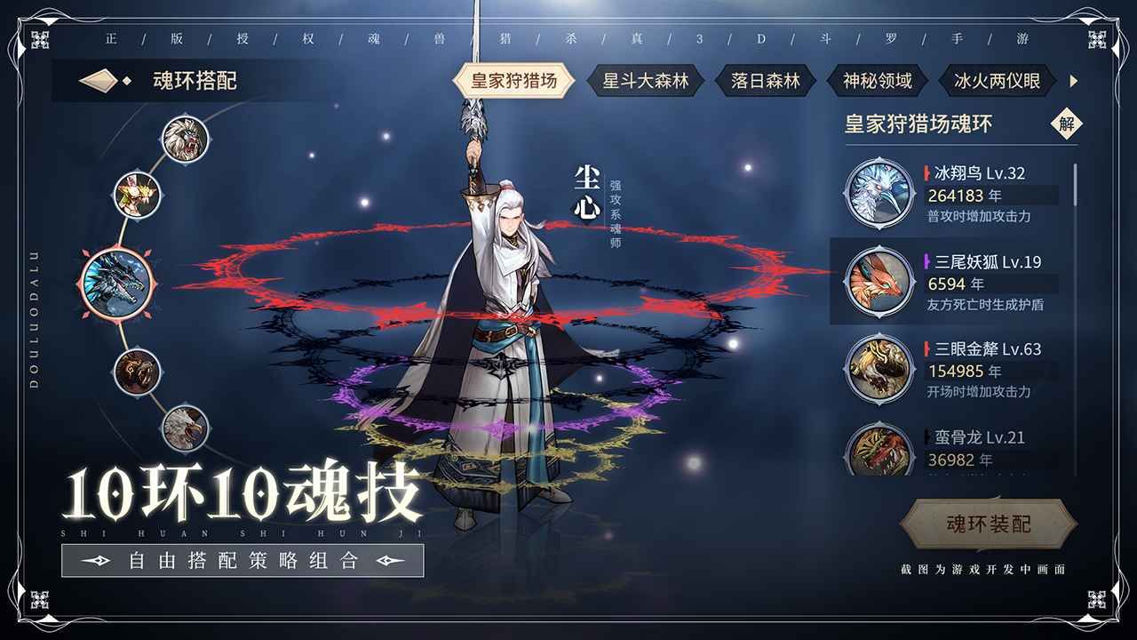 斗罗大陆斗神手游正式官方版图片1