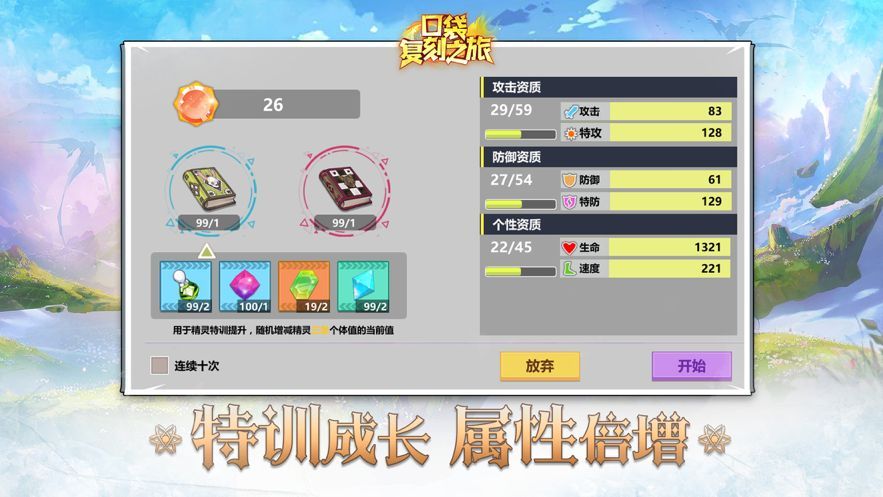 口袋复刻之旅轻松对战手游正式官方版图片1
